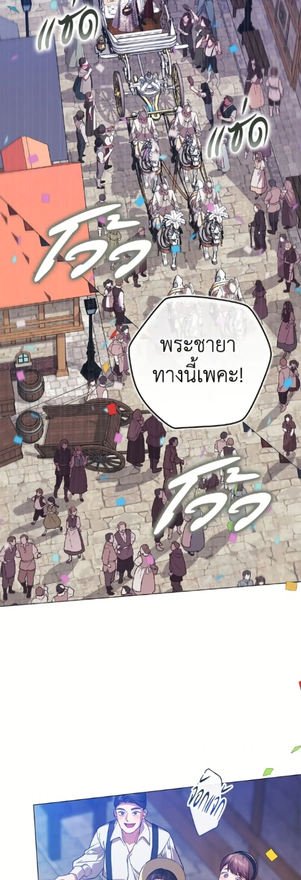 The Broken Ring – This Marriage Will Fail Anyway ตอนที่ 120 — page 4 of 52