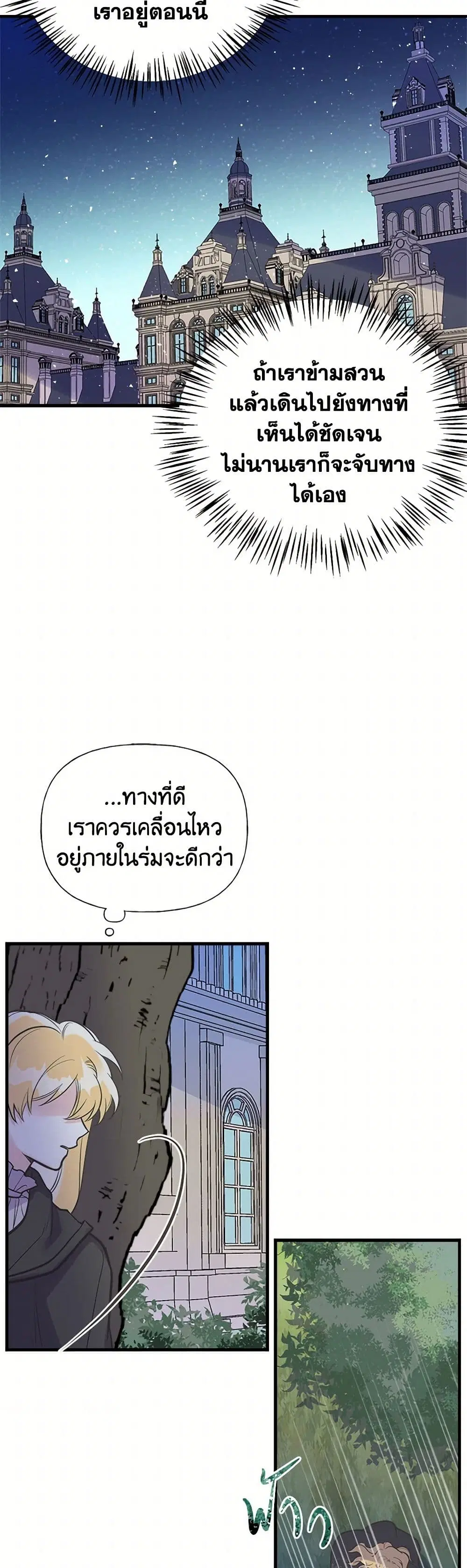 My Sister Picked up the Male Lead ตอนที่ 41 — page 10 of 32