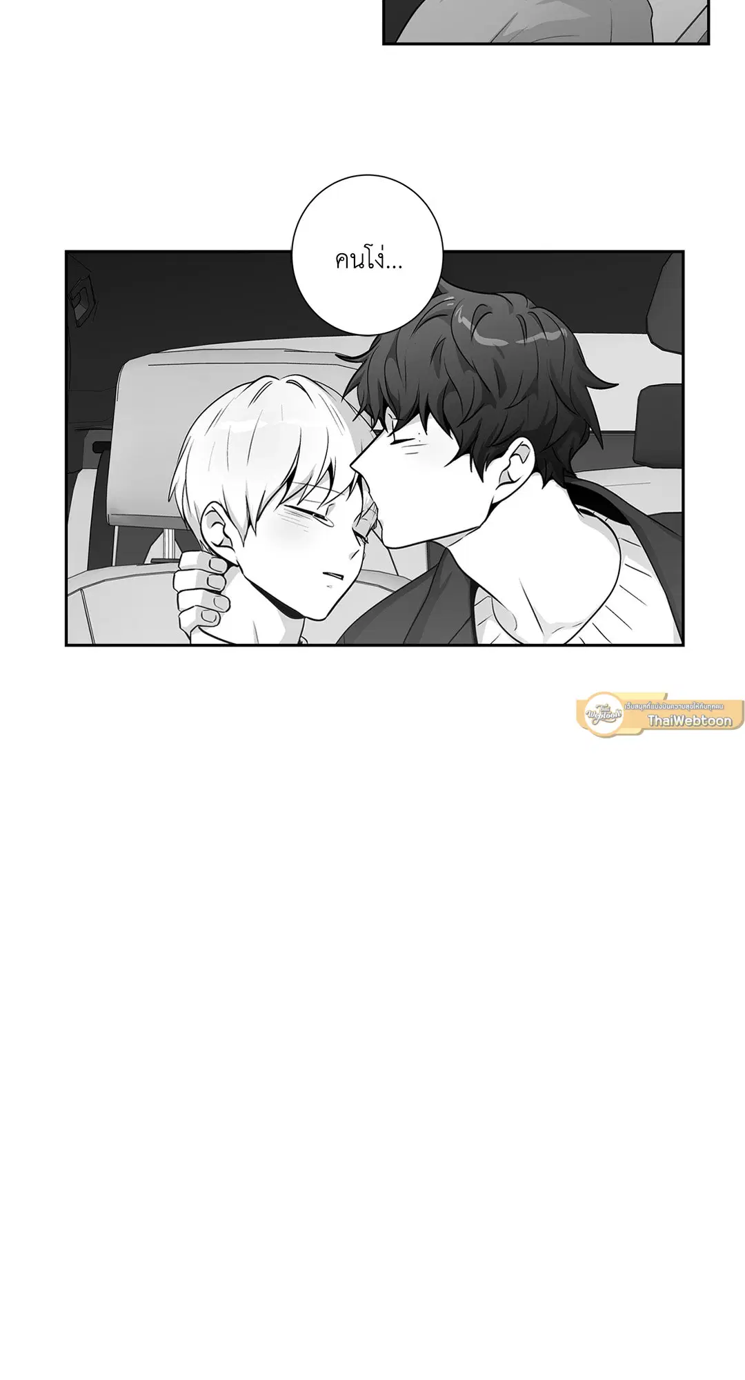 Love is an Illusion! – ซูเปอร์สตาร์ ตอนที่ 45.06 — page 53 of 58