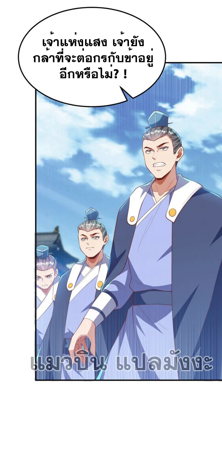Wu Ni ตอนที่ 301 — page 25 of 34