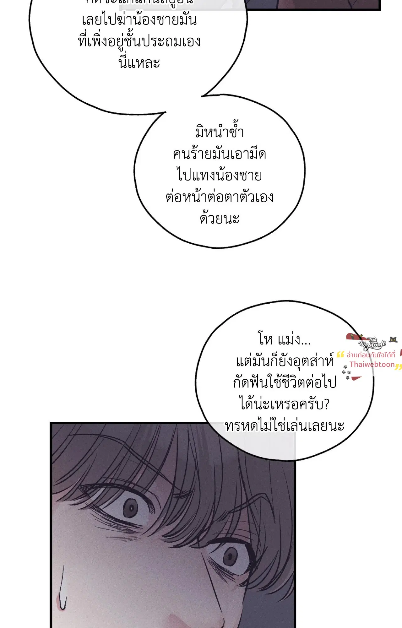 PAYBACK ตอนที่ 95.14 — page 35 of 110