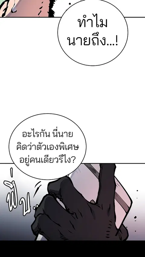 The Player ตอนที่ 19 — page 103 of 105