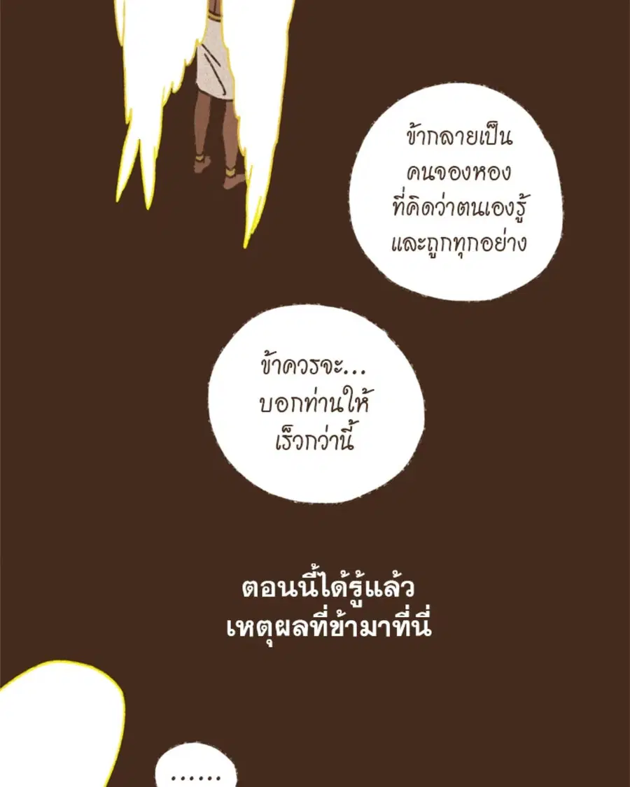 ENNEAD ตอนที่ 97 — page 24 of 66