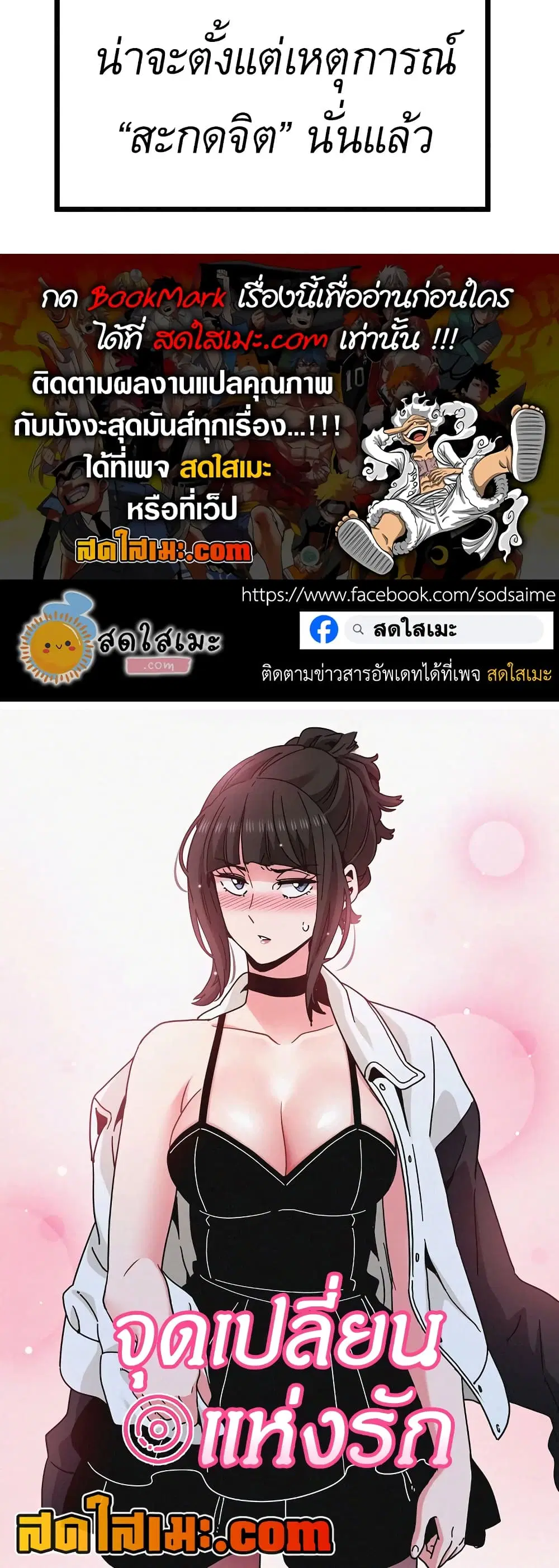 The Turning Point ตอนที่ 121 — page 60 of 60