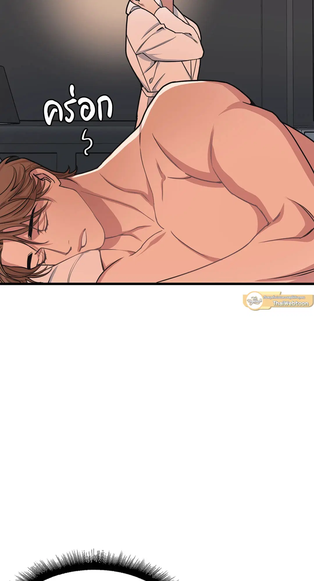 Full Volume ตอนที่ 32 — page 49 of 67