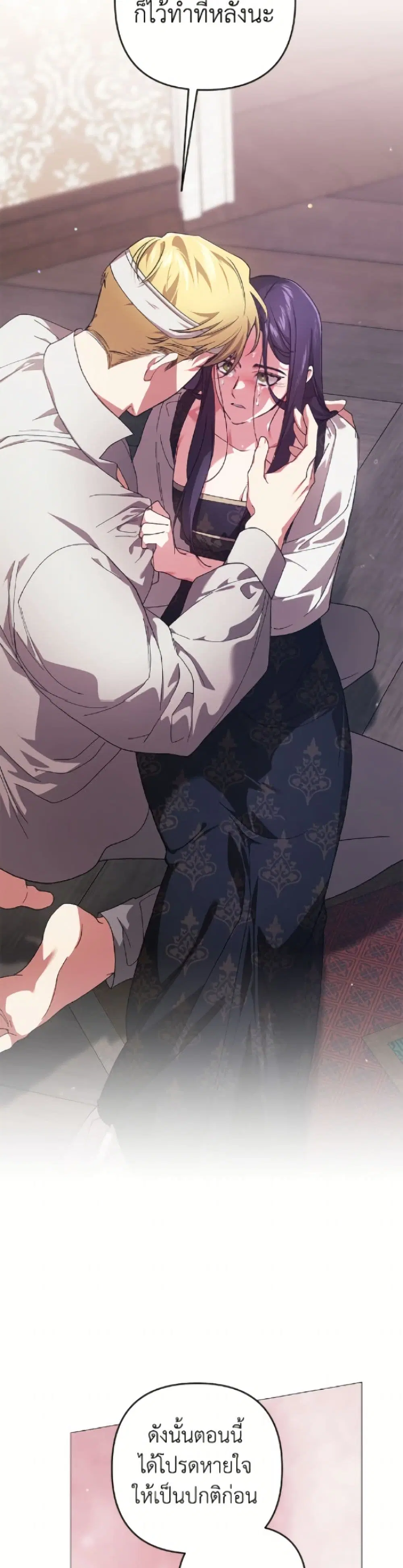 The Broken Ring – This Marriage Will Fail Anyway ตอนที่ 110 — page 44 of 52