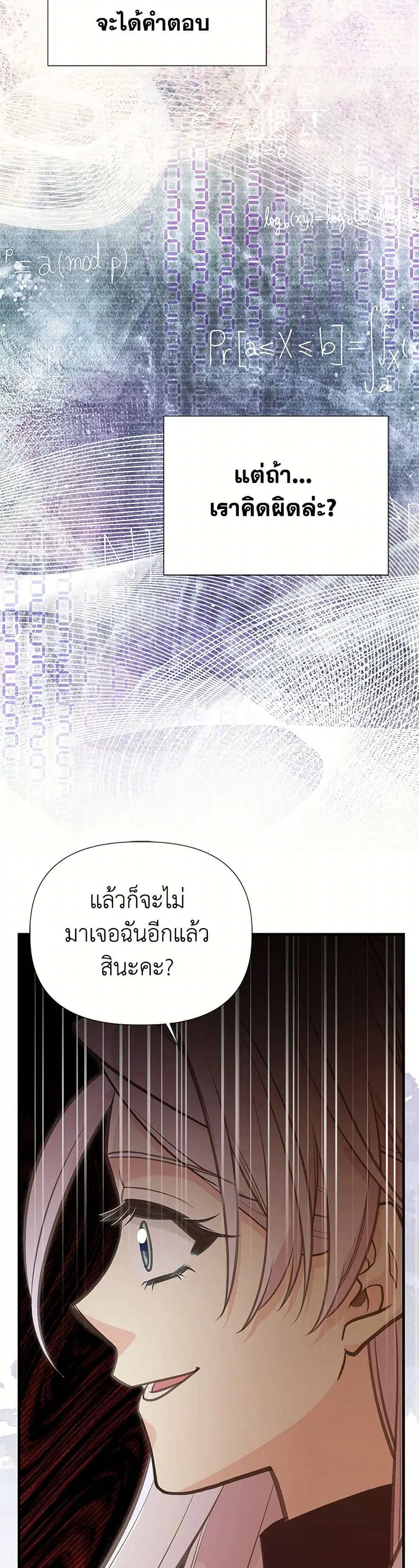 My Sister Picked up the Male Lead ตอนที่ 103 — page 34 of 40