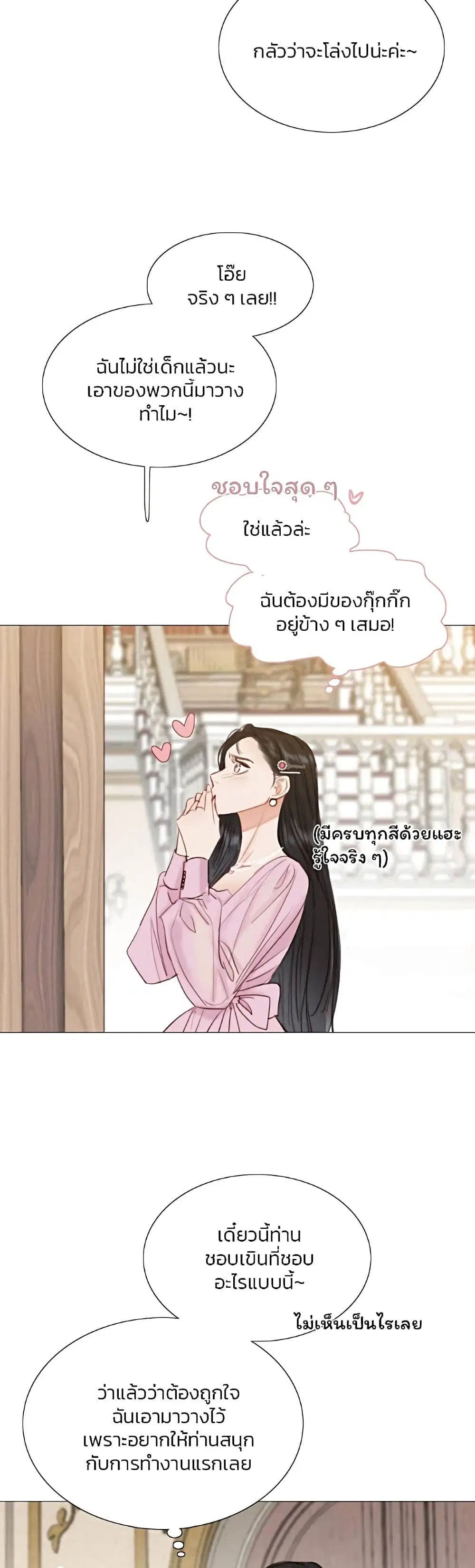 Serena ตอนที่ 19 — page 20 of 52