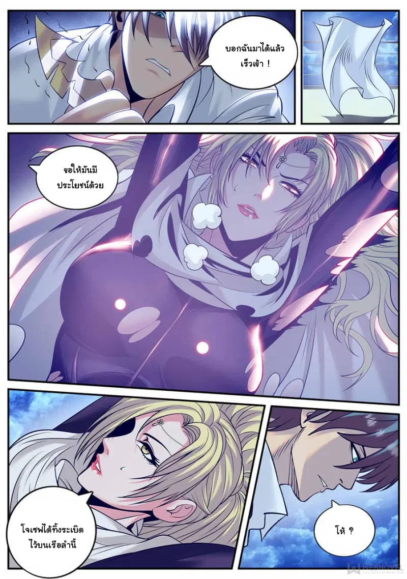 The Superb Captain in the City ตอนที่ 161 — page 8 of 15