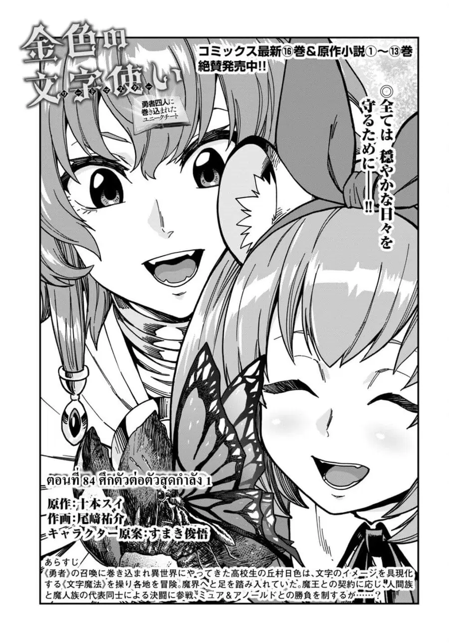 Konjiki no Moji Tsukai – Yuusha Yonin ni Makikomareta Unique Cheat ตอนที่ 84 — page 2 of 25