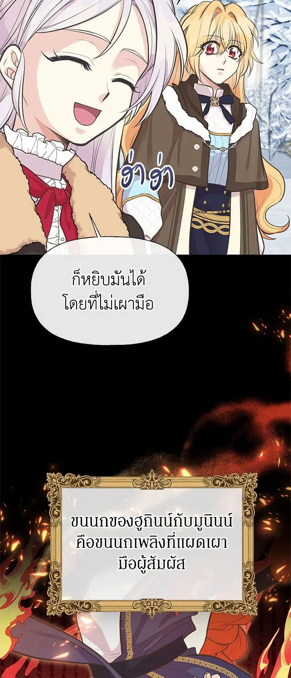 My Sister Picked up the Male Lead ตอนที่ 79 — page 7 of 44