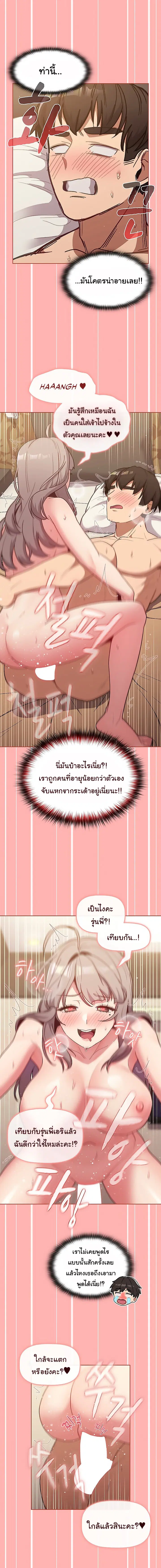 What Do I Do Now? ตอนที่ 42 — page 14 of 22