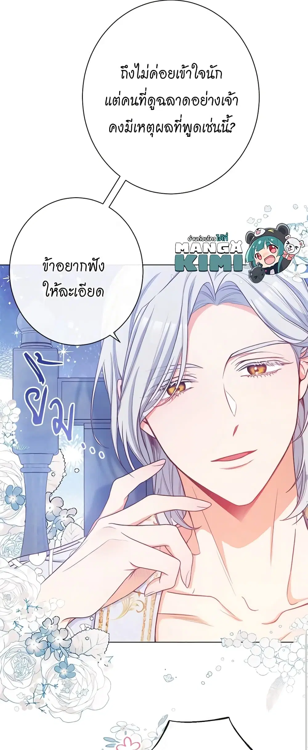 The Villainess Turns the Hourglass ตอนที่ 74 — page 8 of 53