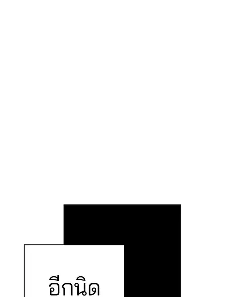 The Player ตอนที่ 59 — page 140 of 156