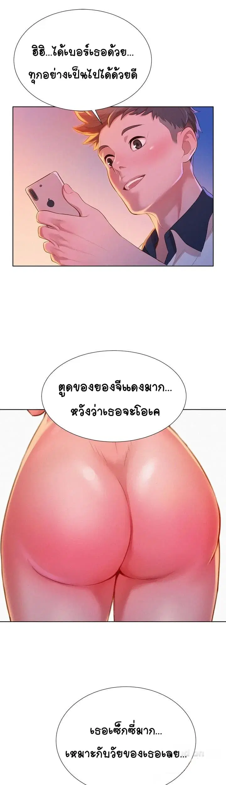 Sister Neighbors ตอนที่ 8 — page 28 of 36