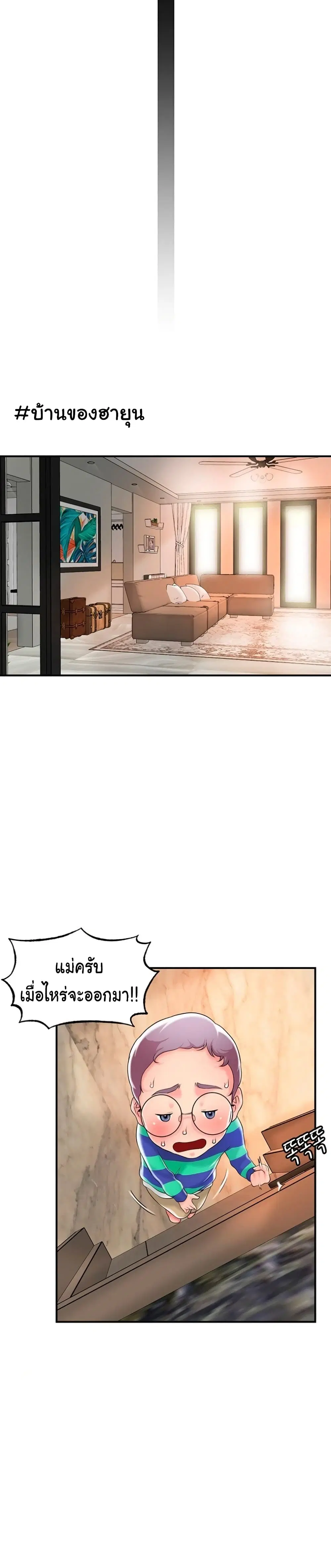 New Town ตอนที่ 36 — page 23 of 36