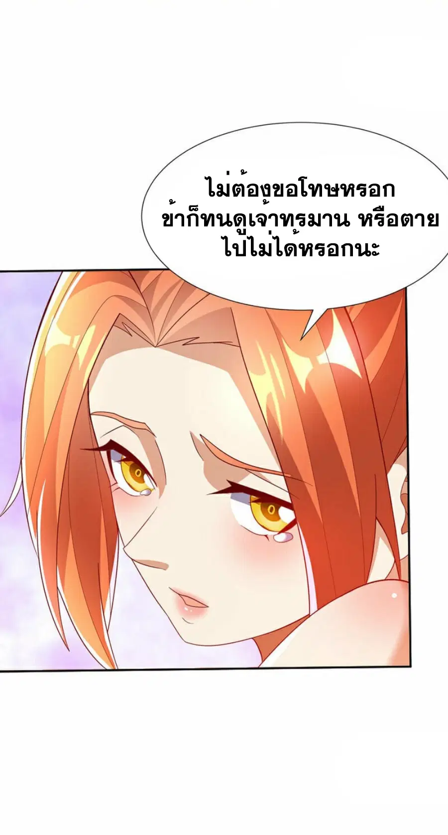 Wu Ni ตอนที่ 342 — page 24 of 32