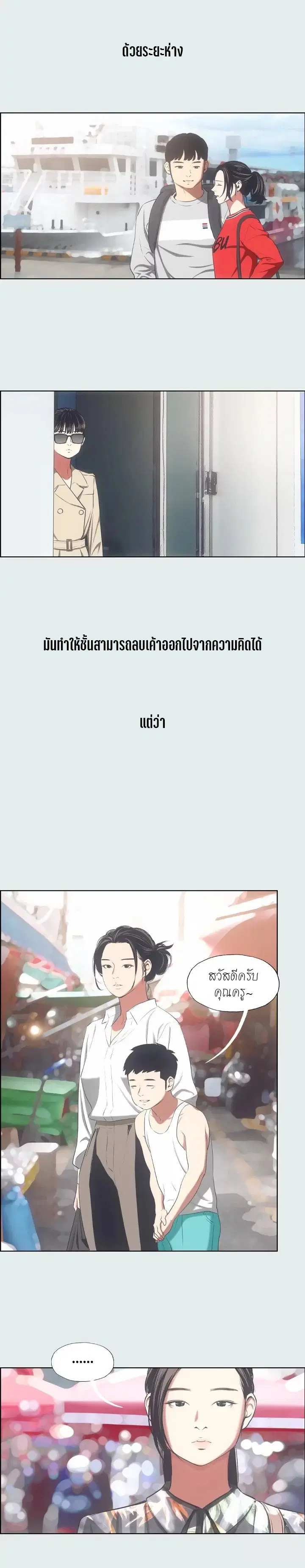 Summer Vacation ตอนที่ 16 — page 13 of 18