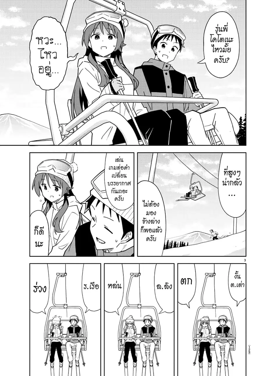 Atsumare! Fushigi Kenkyubu ตอนที่ 254 — page 3 of 8