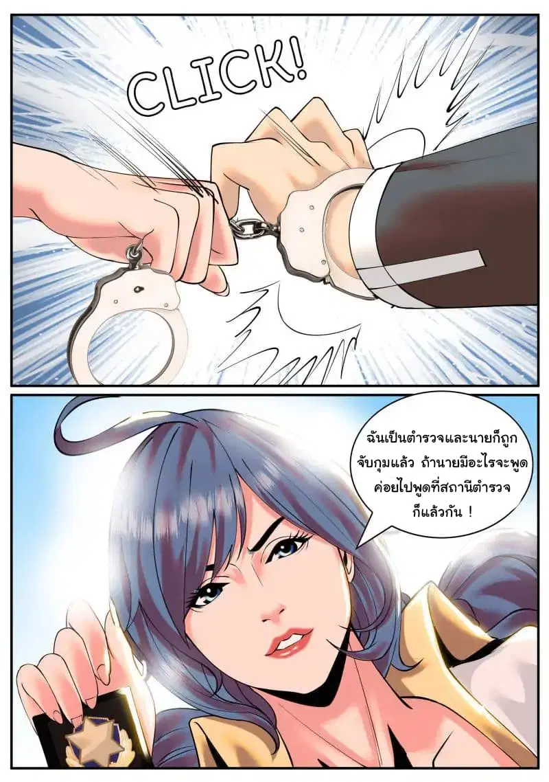 The Superb Captain in the City ตอนที่ 37 — page 14 of 17
