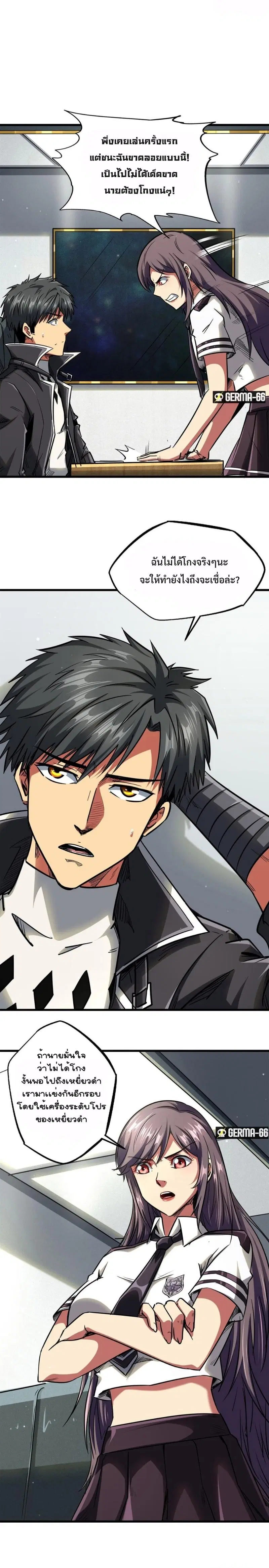 Super God Gene ตอนที่ 49 — page 13 of 15