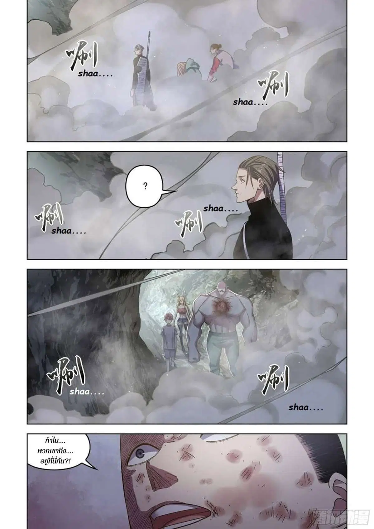 The Last Human ตอนที่ 513 — page 15 of 17