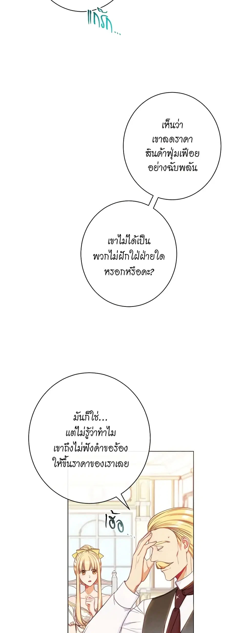 The Villainess Turns the Hourglass ตอนที่ 46 — page 2 of 44