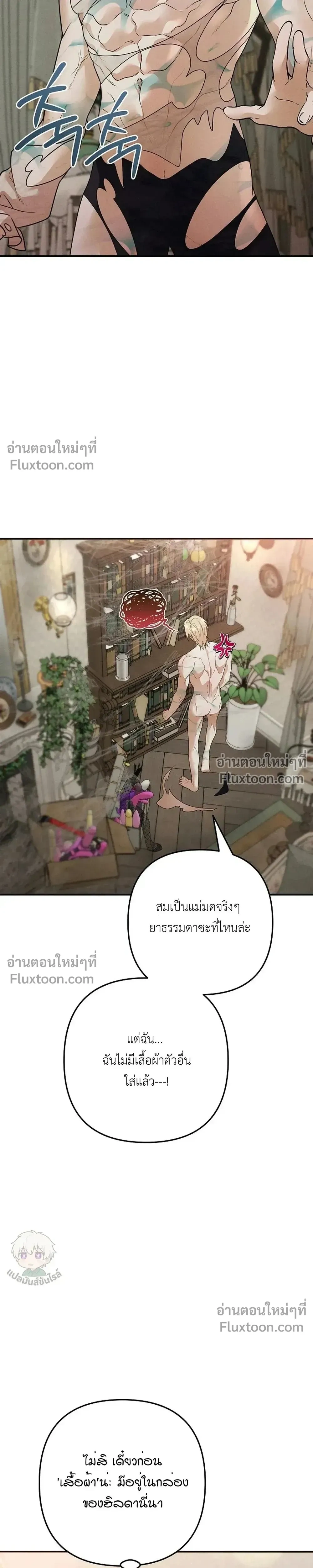 Bite-Sized Pure Love Training – การฝึกฝนรักแท้พอดีคำ ตอนที่ 2 — page 7 of 31