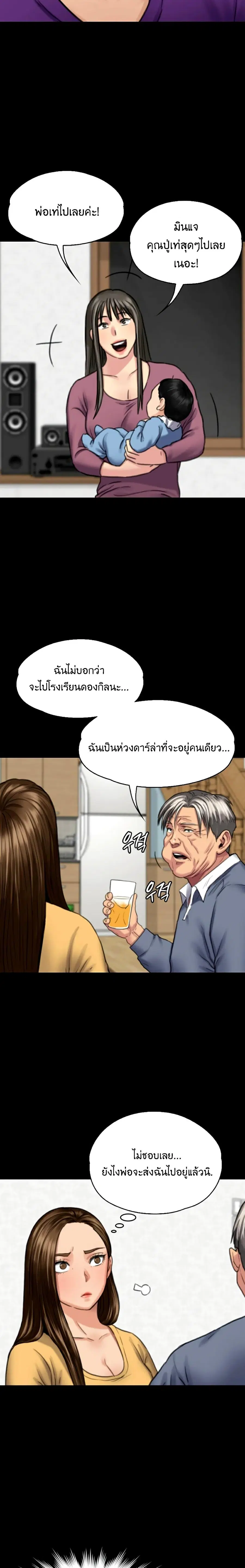 Queen Bee ตอนที่ 101 — page 15 of 26