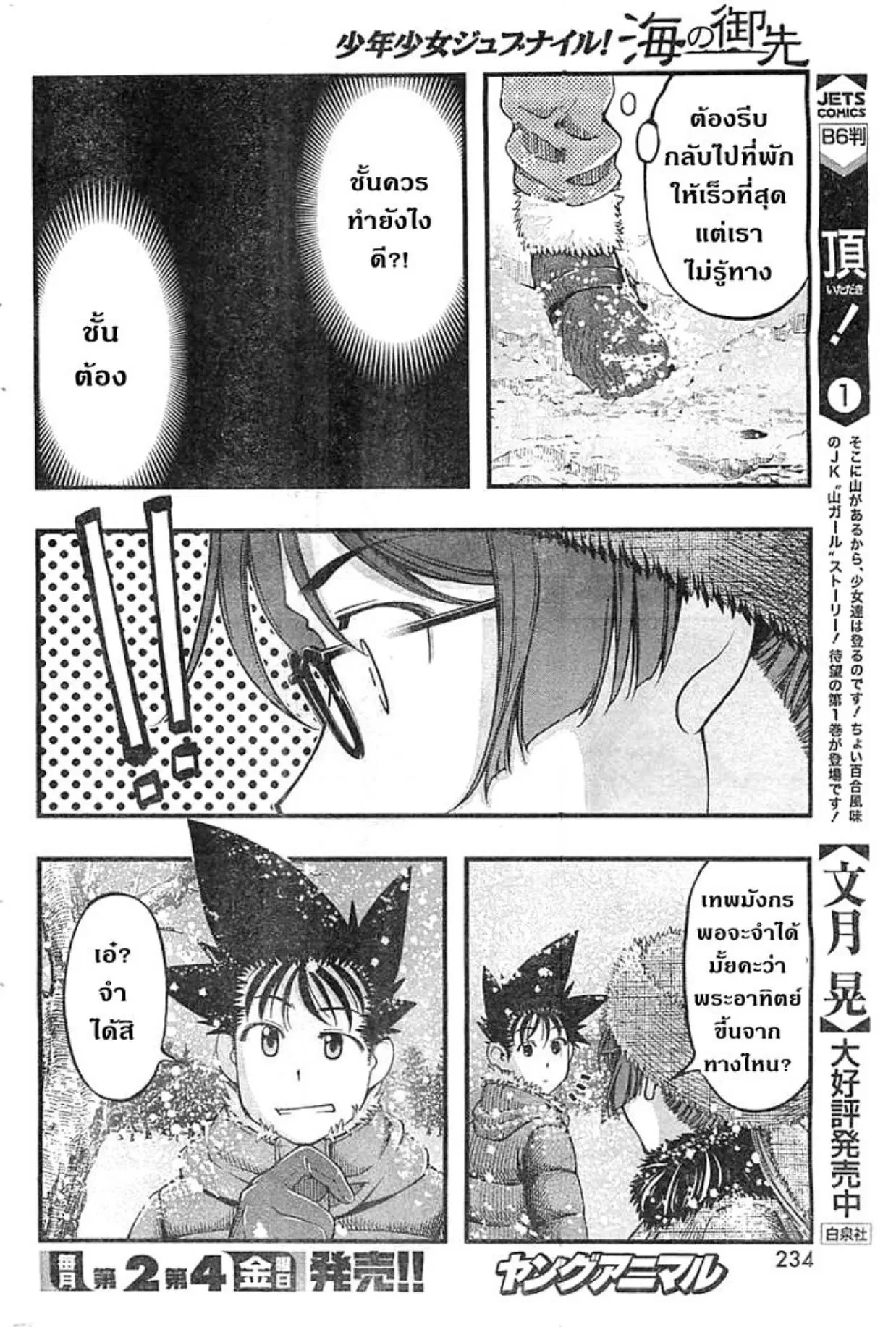 Umi no Misaki ตอนที่ 125 — page 14 of 20