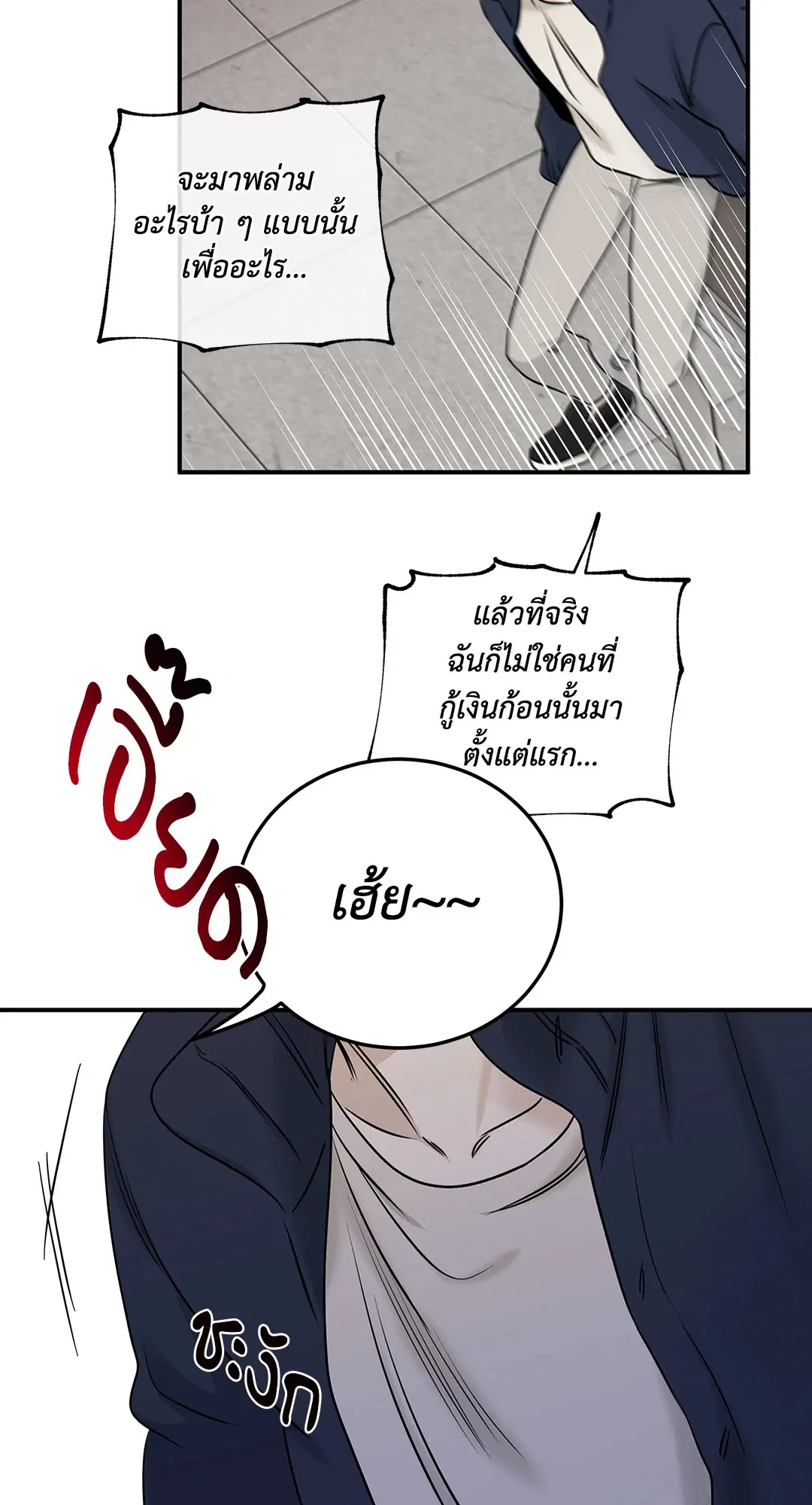 Low Tide in Twilight ตอนที่ 88 — page 27 of 68