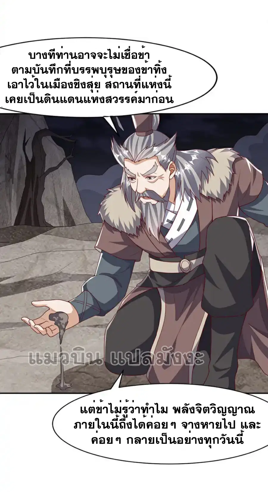 Wu Ni ตอนที่ 446 — page 8 of 37