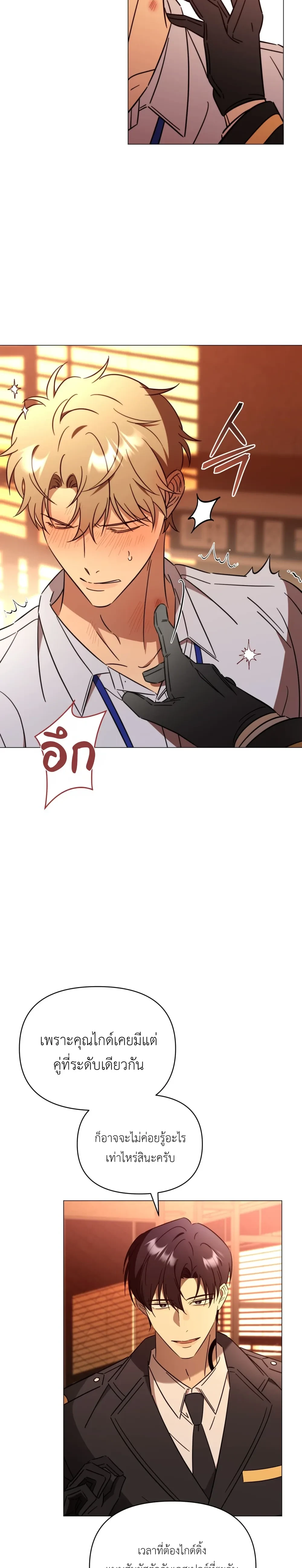 Mismatch Guide Esper – คู่ปรับฉบับไกด์เอสเปอร์ ตอนที่ 3 — page 28 of 30