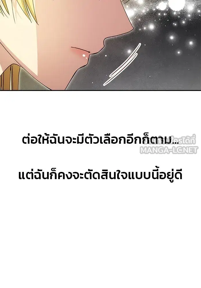 One Husband is Enough – เกมรักจับสามี ตอนที่ 9 — page 87 of 123