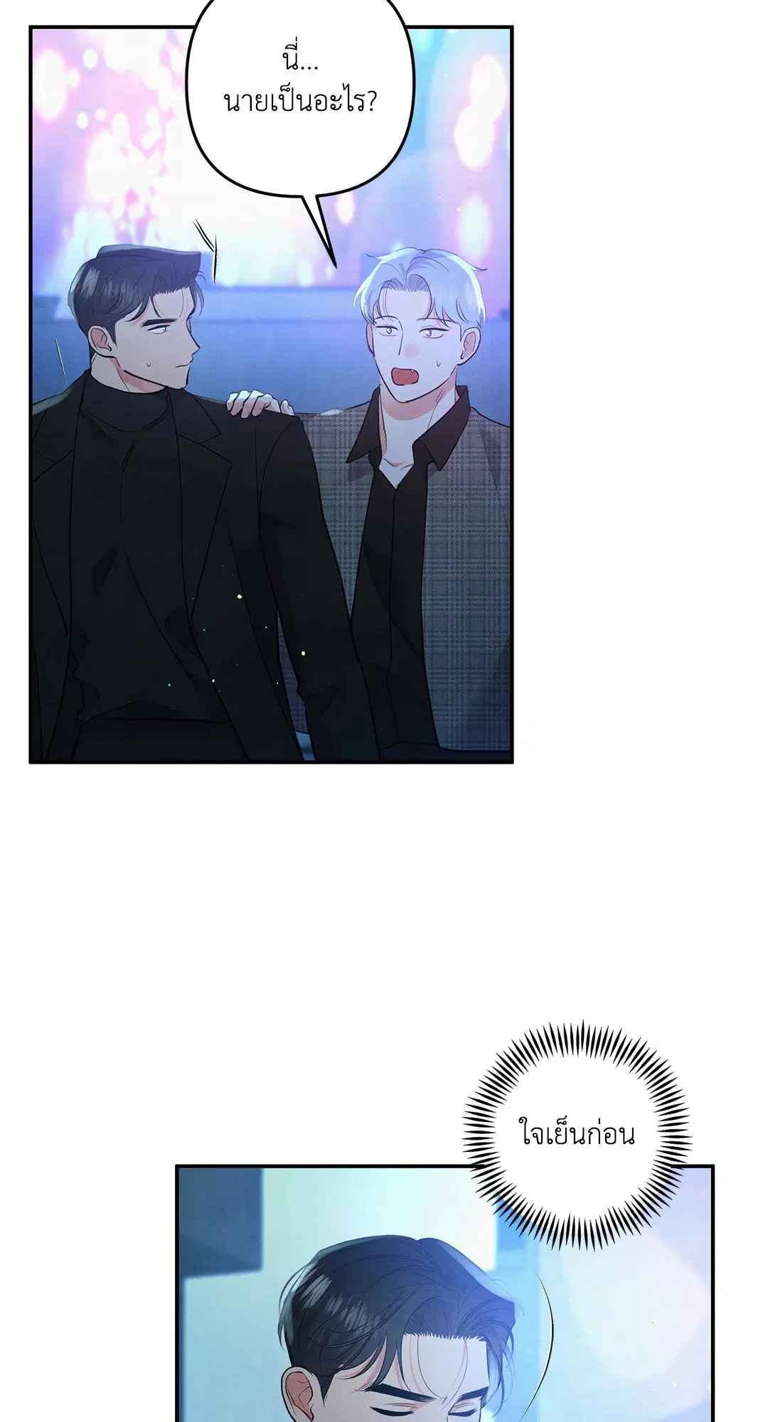 Roses and Champagne ตอนที่ 64 — page 32 of 61
