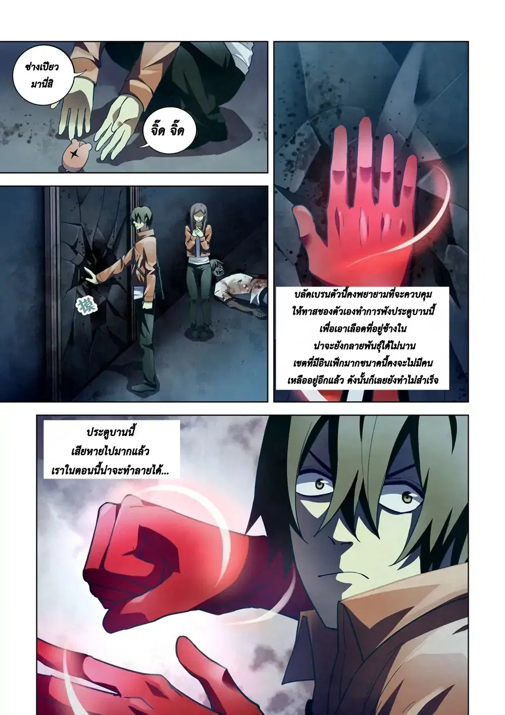 The Last Human ตอนที่ 133 — page 3 of 16