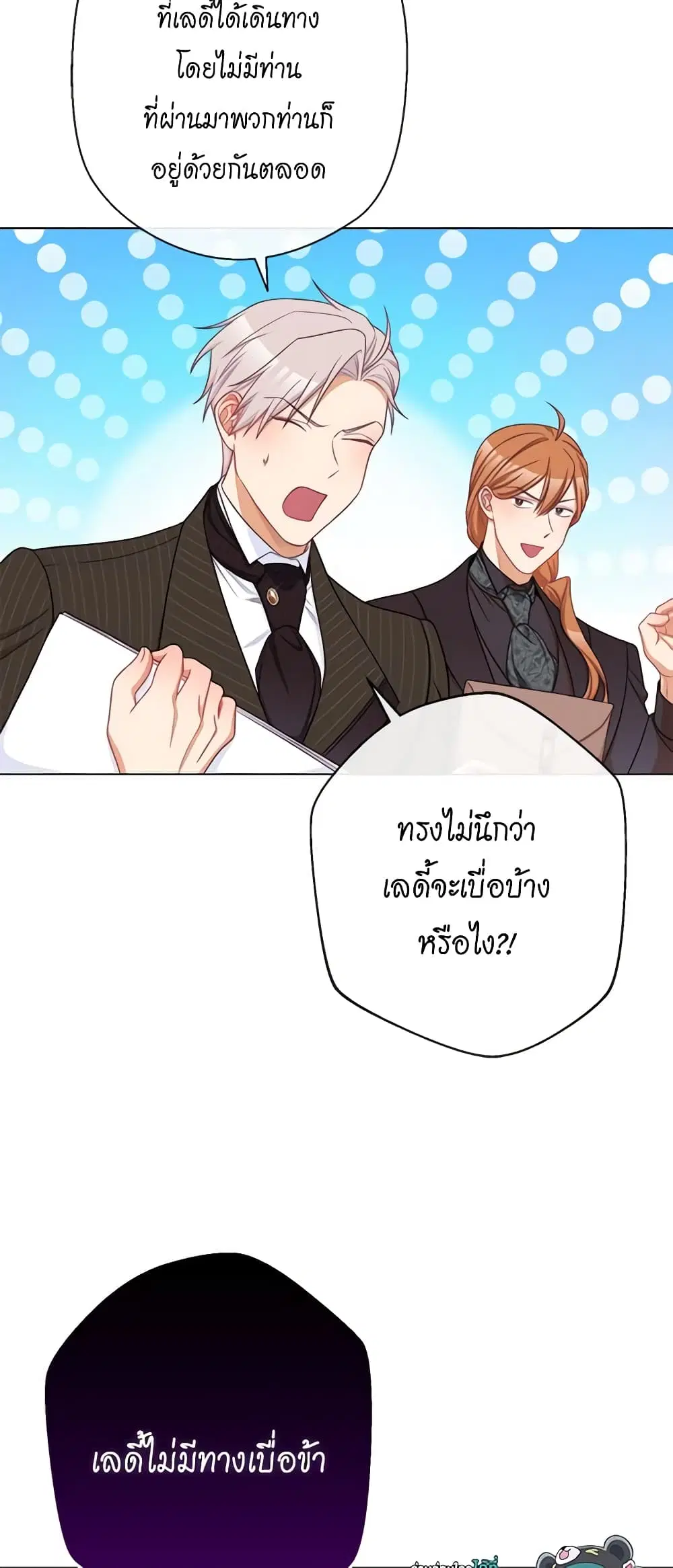 The Villainess Turns the Hourglass ตอนที่ 99 — page 19 of 45