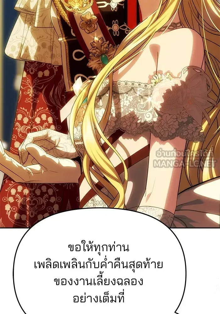 One Husband is Enough – เกมรักจับสามี ตอนที่ 60 — page 66 of 162