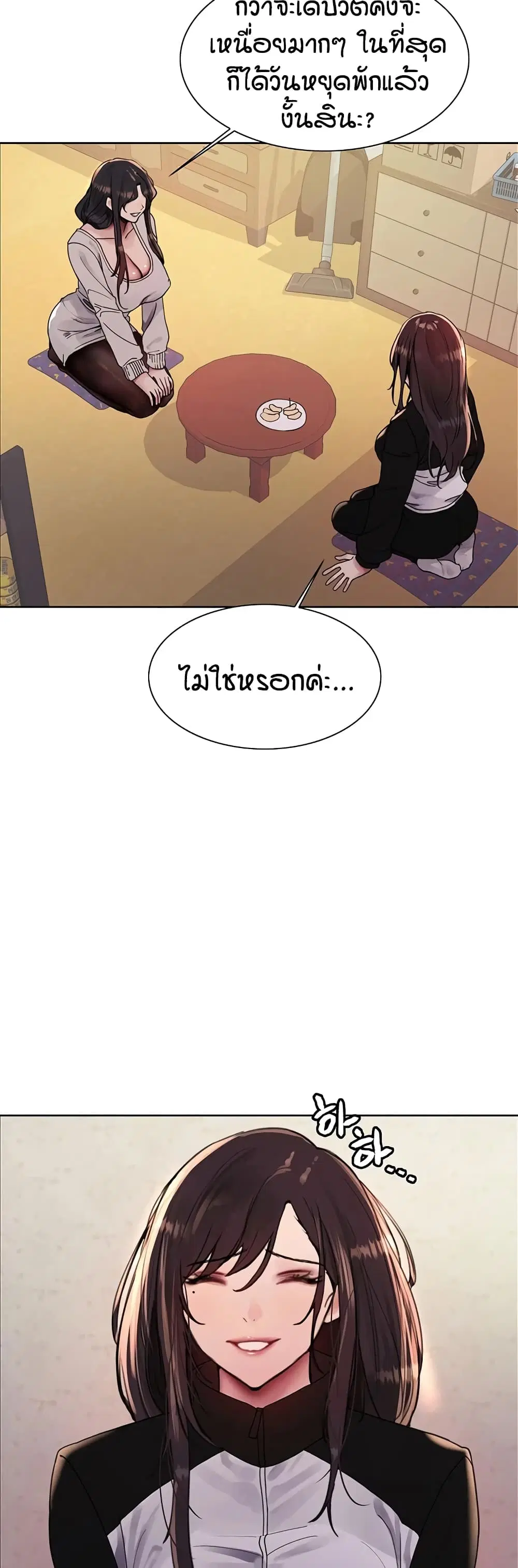Sex-Stop Watch ตอนที่ 117 — page 44 of 52