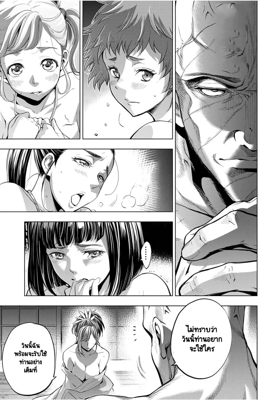 Ingoshima ตอนที่ 25 — page 18 of 25