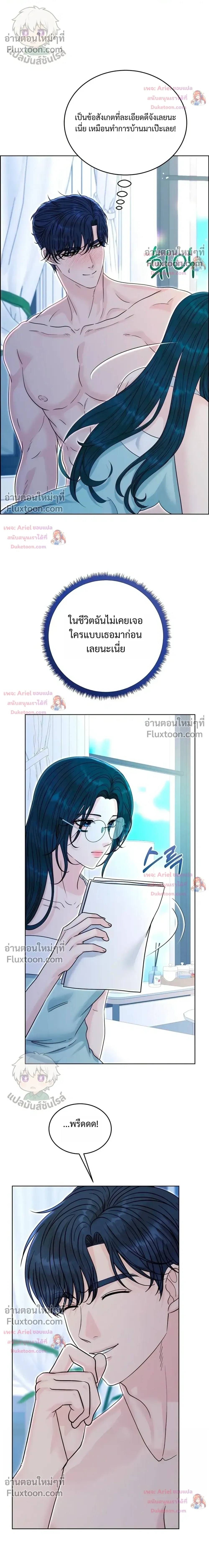 Nerd Bride – ทฤษฎี(ทดลอง)รักฉบับยัยสาวเนิร์ด ตอนที่ 4 — page 18 of 38