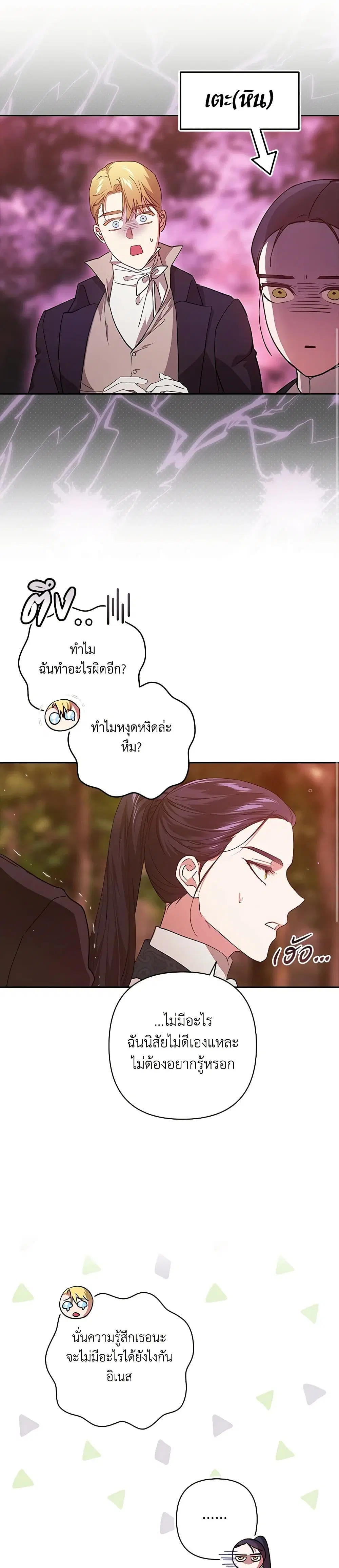 The Broken Ring – This Marriage Will Fail Anyway ตอนที่ 71 — page 29 of 36