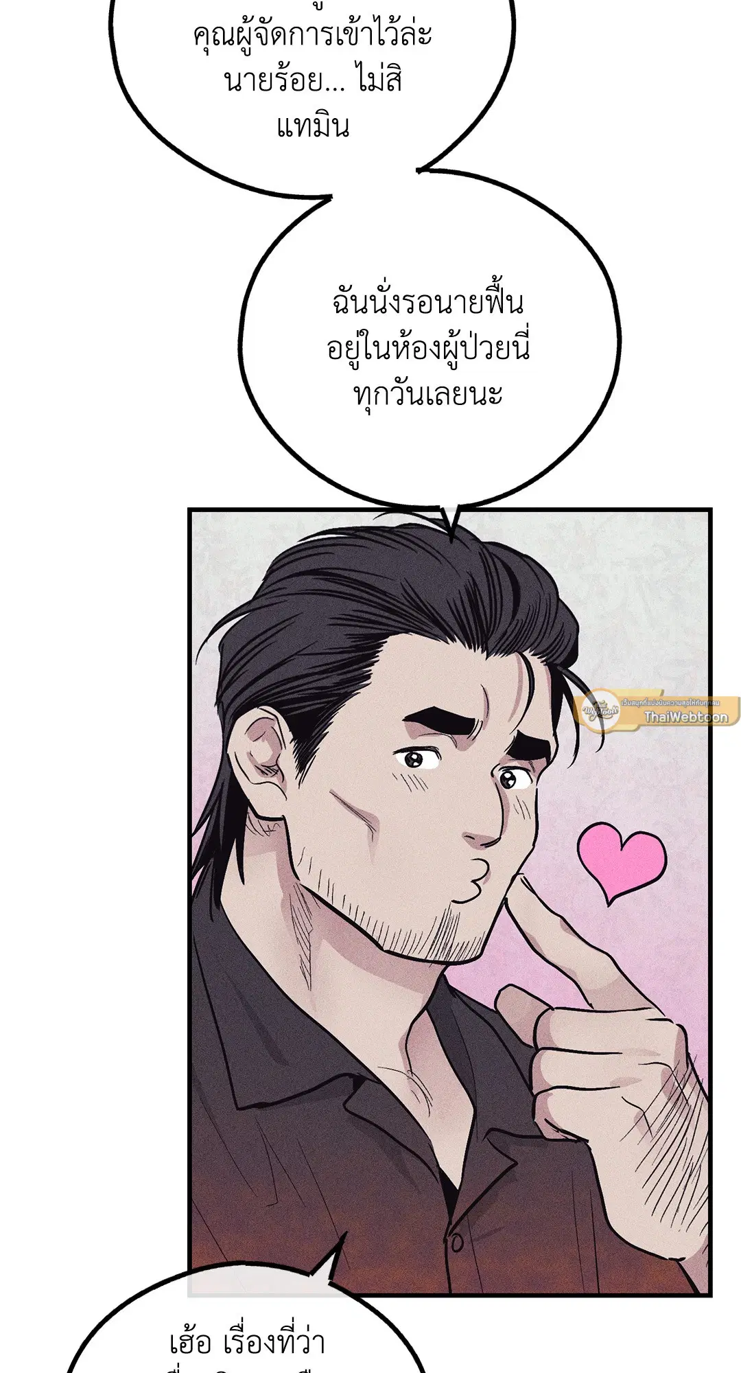 PAYBACK ตอนที่ 88 — page 47 of 78