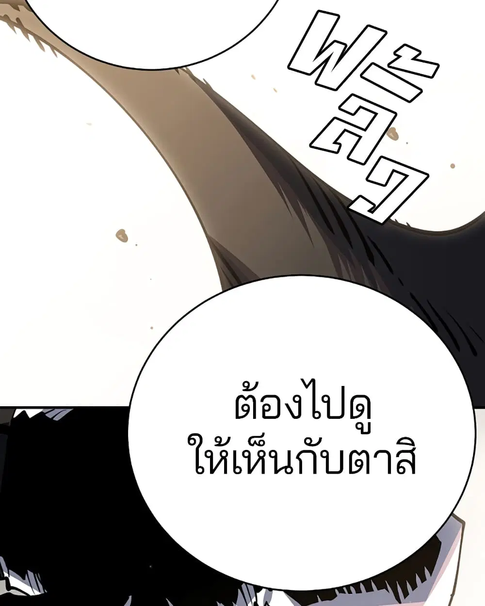 The Player ตอนที่ 30 — page 6 of 100