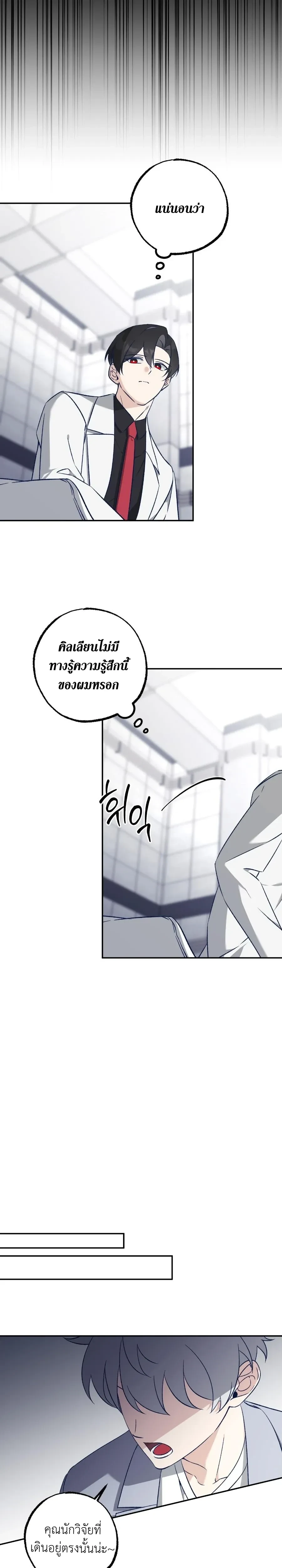 Elephant Shackles – โซ่ตรวนช้าง ตอนที่ 3 — page 7 of 23