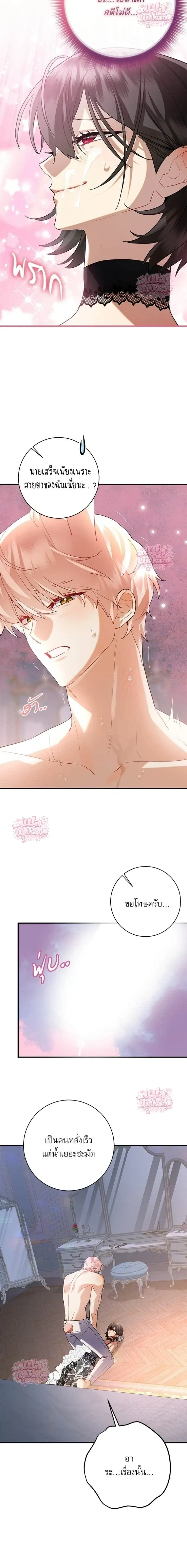 Mon mari lapin insatiable – สามีกระต่ายไม่ตรงปก ตอนที่ 4 — page 18 of 20