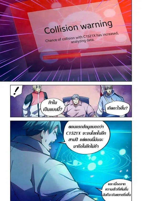 The Last Human ตอนที่ 257 — page 9 of 15