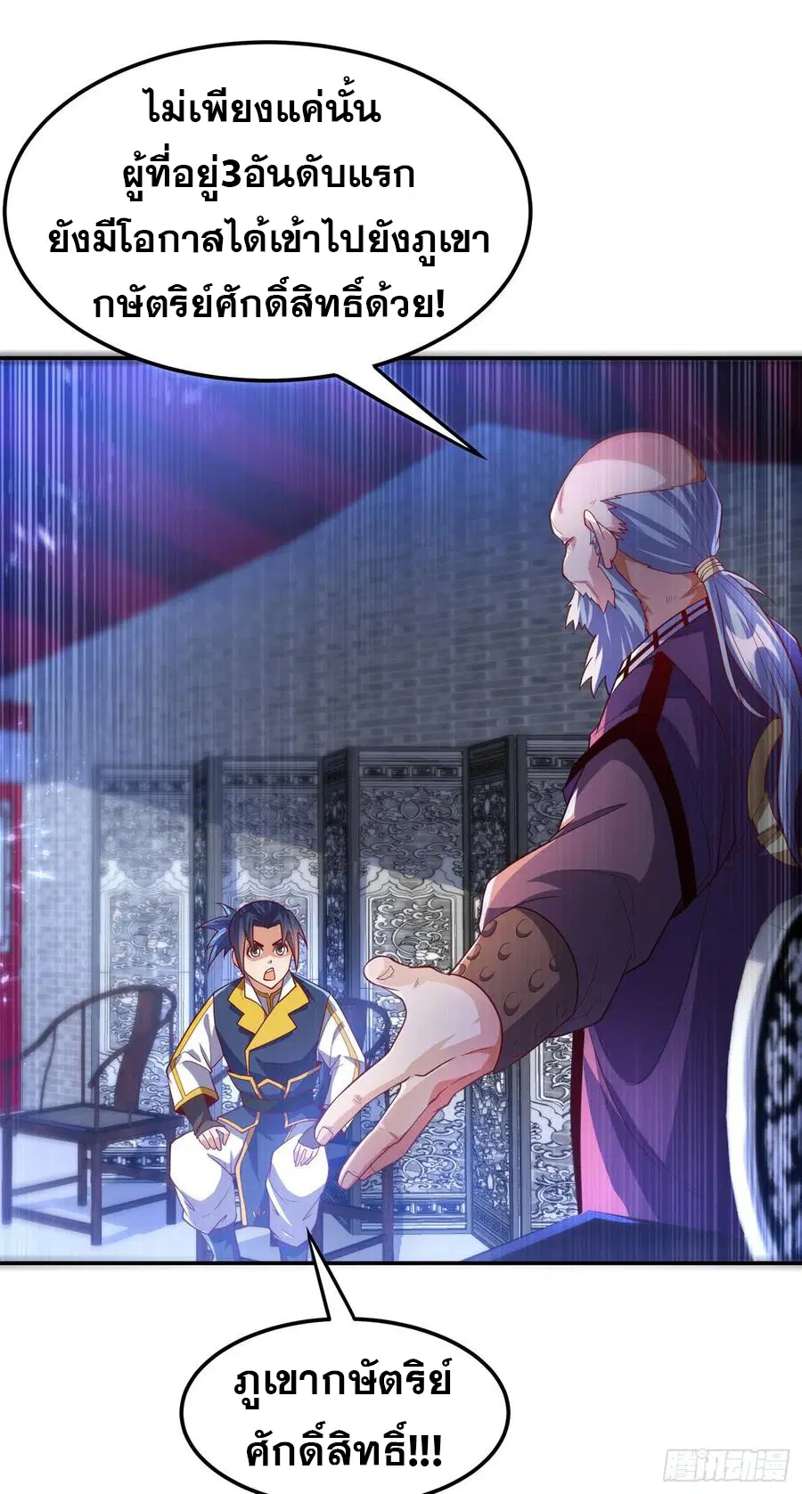 Wu Ni ตอนที่ 103 — page 28 of 38