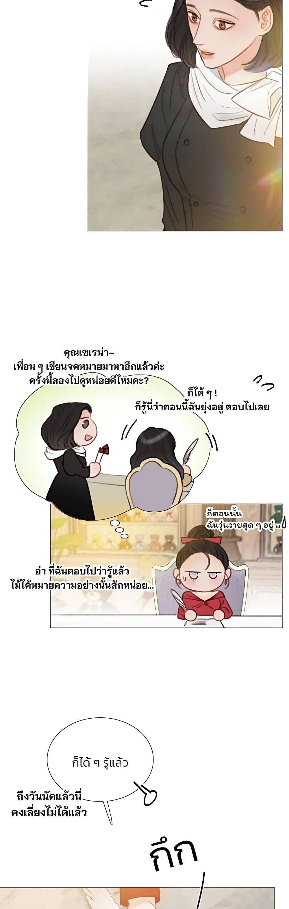 Serena ตอนที่ 61 — page 4 of 62
