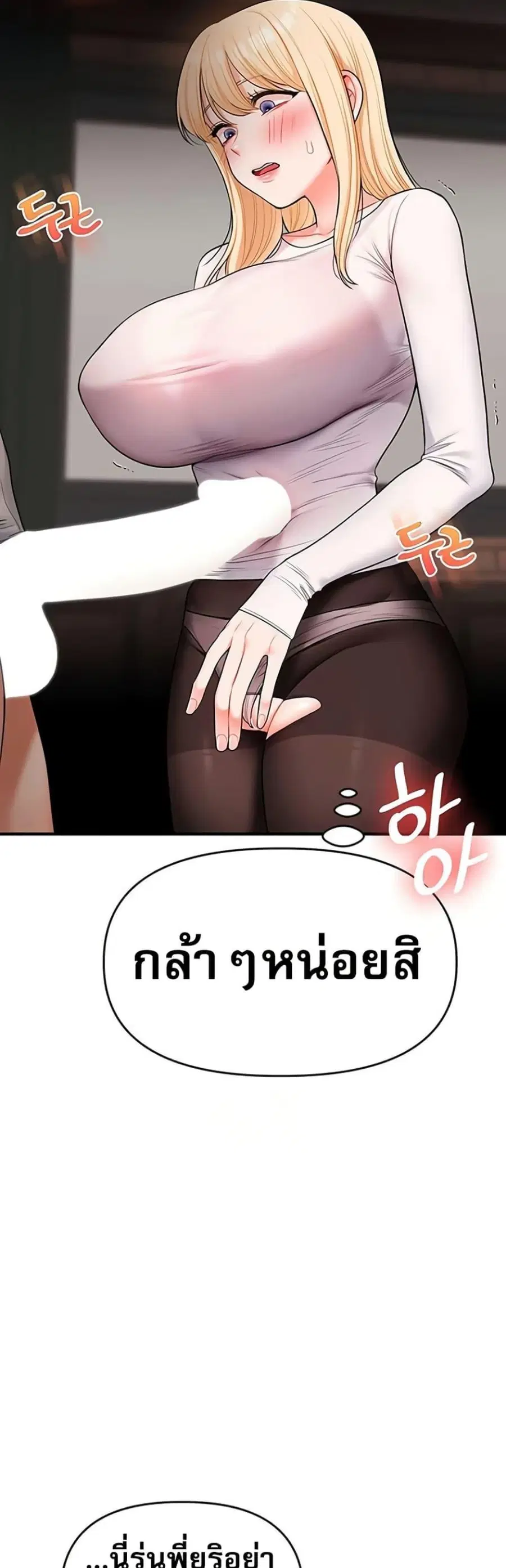 Relationship Reversal ตอนที่ 65 — page 12 of 50